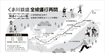 くま川鉄道が9月20日に全線運行再開【2026最新】人吉温泉〜湯前が6年ぶり開通！新駅名・時刻表・お得なフリーきっぷ完全ガイド(熊本県)
