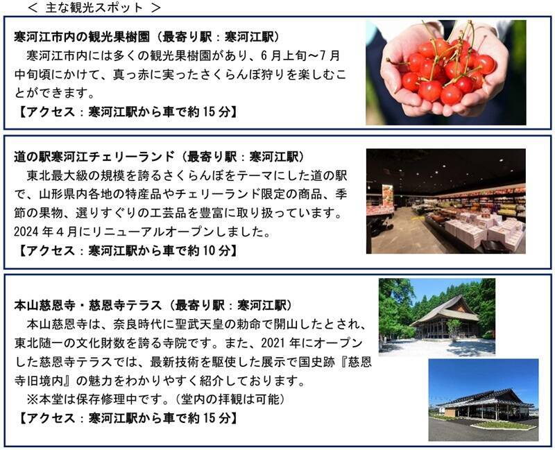 「さくらんぼSATONO」で山形の魅力を堪能　JR左沢線の山形～左沢駅間で6/15から臨時列車を運行 （JR東日本）