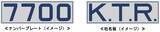 「京王7000系「KTR」社名の旧塗装車両は10/28運行開始！「復刻記念 D型硬券付き記念乗車券」は10/23から限定発売を開始」の画像3