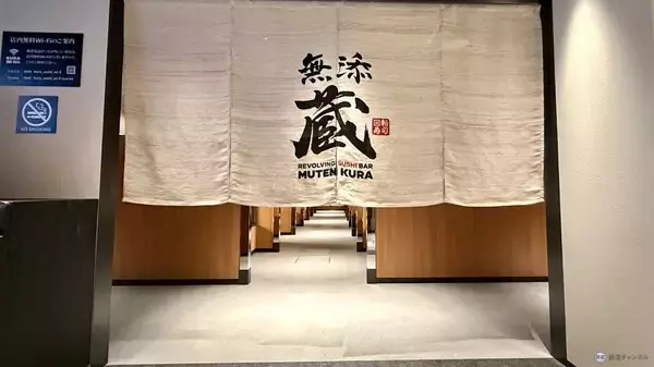 「北海道新幹線「はこビュン」が変える食体験。くら寿司「無添蔵 新宿店」7/9開業で実現、北海道新幹線が運ぶ“朝〆鮮魚”ルートを徹底レポート」の画像