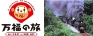 ドクターイエロー体験乗車やSL復活運行も？ 2026年10月開幕「山口DC」で鉄道ファンが注目すべき特別企画と周遊きっぷを解説