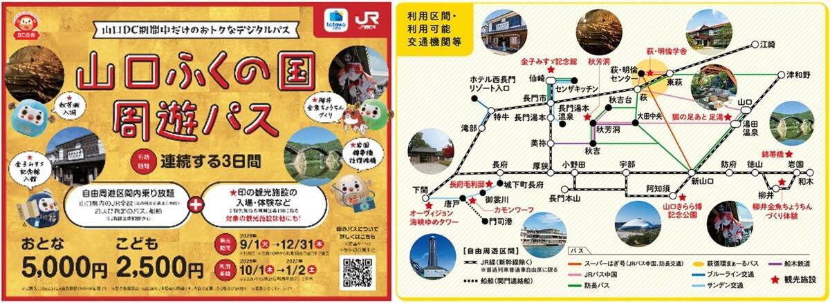 ドクターイエロー体験乗車やSL復活運行も？ 2026年10月開幕「山口DC」で鉄道ファンが注目すべき特別企画と周遊きっぷを解説