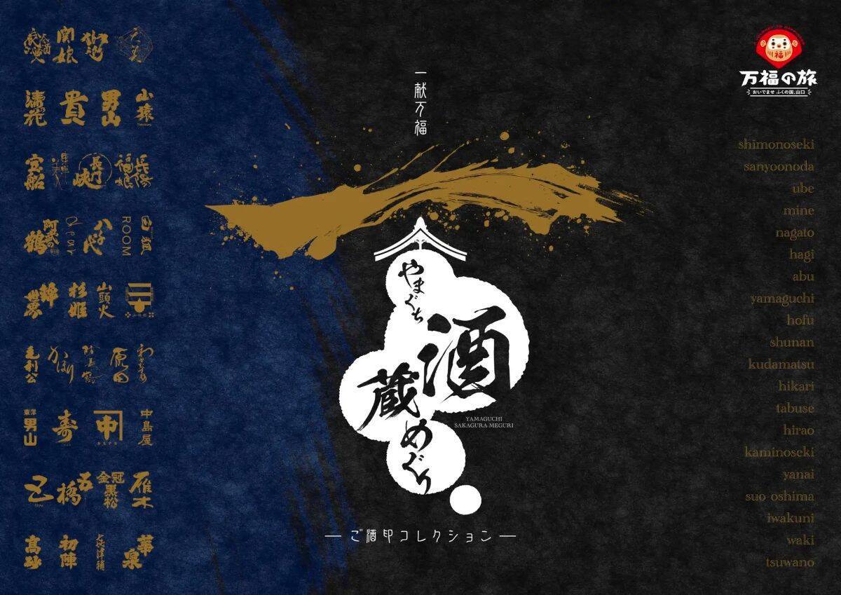 ドクターイエロー体験乗車やSL復活運行も？ 2026年10月開幕「山口DC」で鉄道ファンが注目すべき特別企画と周遊きっぷを解説