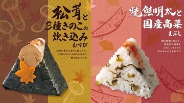 エキナカおむすび店に秋限定「松茸と3種きのこ」など贅沢な新作が登場！東京駅や池袋駅など21店舗の「ほんのり屋」で秋の味覚を