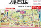 「第36回河津桜まつりガイド【2/7～3/8】約850本の桜が川沿いを彩る早咲き桜の聖地、見頃時期やライトアップ･アクセス･ループ橋の絶景まで紹介」の画像3