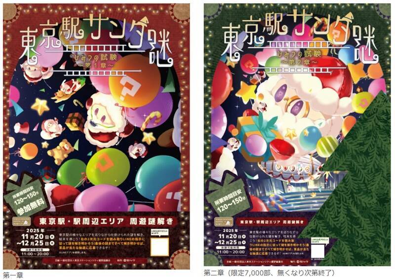 クリスマス謎解き体験でホテルランチペアが当たる!?「東京駅サンタ謎 ～ひみつの試験～」11/20～12/25開催！
