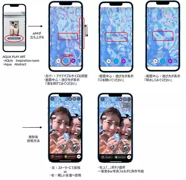 「IPSA イプサ のARアートが体験できる美術館 AQUA PLAY ART 公開！ スマホダウンロードOK 水のうるおいのなかで遊べるコンテンツがいっぱい」の画像