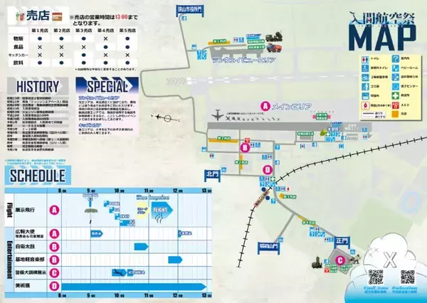 「ブルーインパルスが華麗に舞う！ 毎年20万人が訪れる「入間航空祭2025」入場無料で11/3開催、アクセスやイベント内容を（西武沿線）」の画像