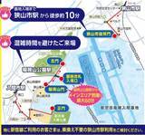 「西武池袋線は11月3日AMに大混雑！ブルーインパルス飛行もある「入間航空祭2025」、利用駅の分散で最大60分待ちを回避しよう」の画像3