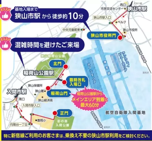 「西武池袋線は11月3日AMに大混雑！ブルーインパルス飛行もある「入間航空祭2025」、利用駅の分散で最大60分待ちを回避しよう」の画像