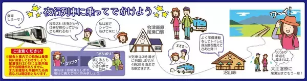 「特急リバティの夜行列車「尾瀬夜行23:45」で行くガイド付き・初心者向け尾瀬ハイキングツアーを発売中！ 2026年は6～10月に設定日を拡充！」の画像