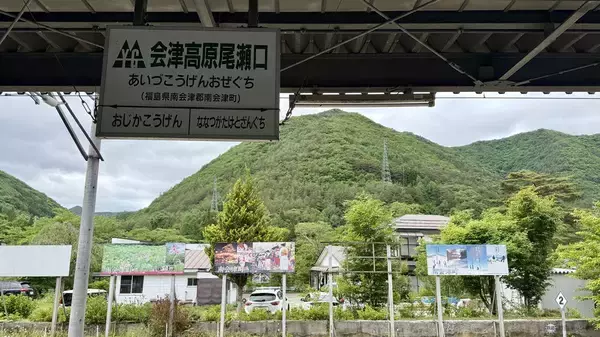 「特急リバティの夜行列車「尾瀬夜行23:45」で行くガイド付き・初心者向け尾瀬ハイキングツアーを発売中！ 2026年は6～10月に設定日を拡充！」の画像