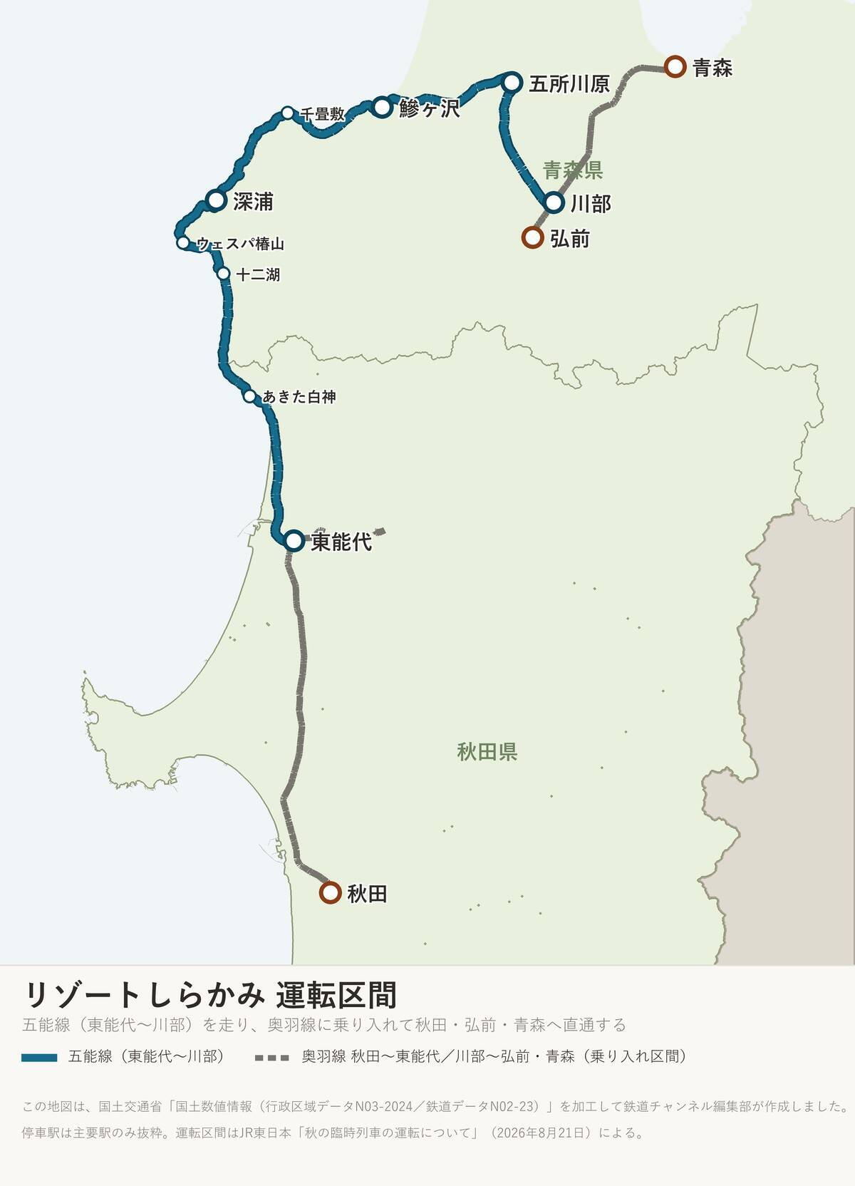「リゾートしらかみ」2026年秋の時刻表と運転日！ 五能線を走る3編成の違いと運休日注意点を解説【10･11月ほぼ毎日運転】（青森・秋田）