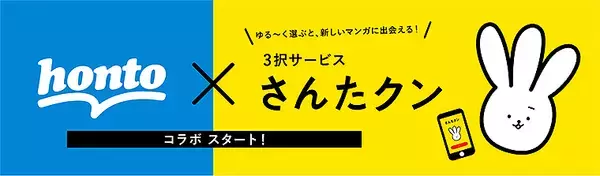 「2人に1人が「さんたクン」3択サービスで新しいマンガに出会えた！ その背景にあるコミック好きの悩みは…!?」の画像