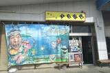 「福井･小浜観光！倉庫から奇跡の復活をした芝居小屋＆鯖街道の起点へ！若狭小浜お魚センターでBBQ、老舗お酢店ソフトなど歴史＆グルメ散歩」の画像32