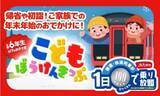 「JR九州が小学生100円の「こどもぼうけんきっぷ」発売！この冬はマリオとコラボも」の画像2