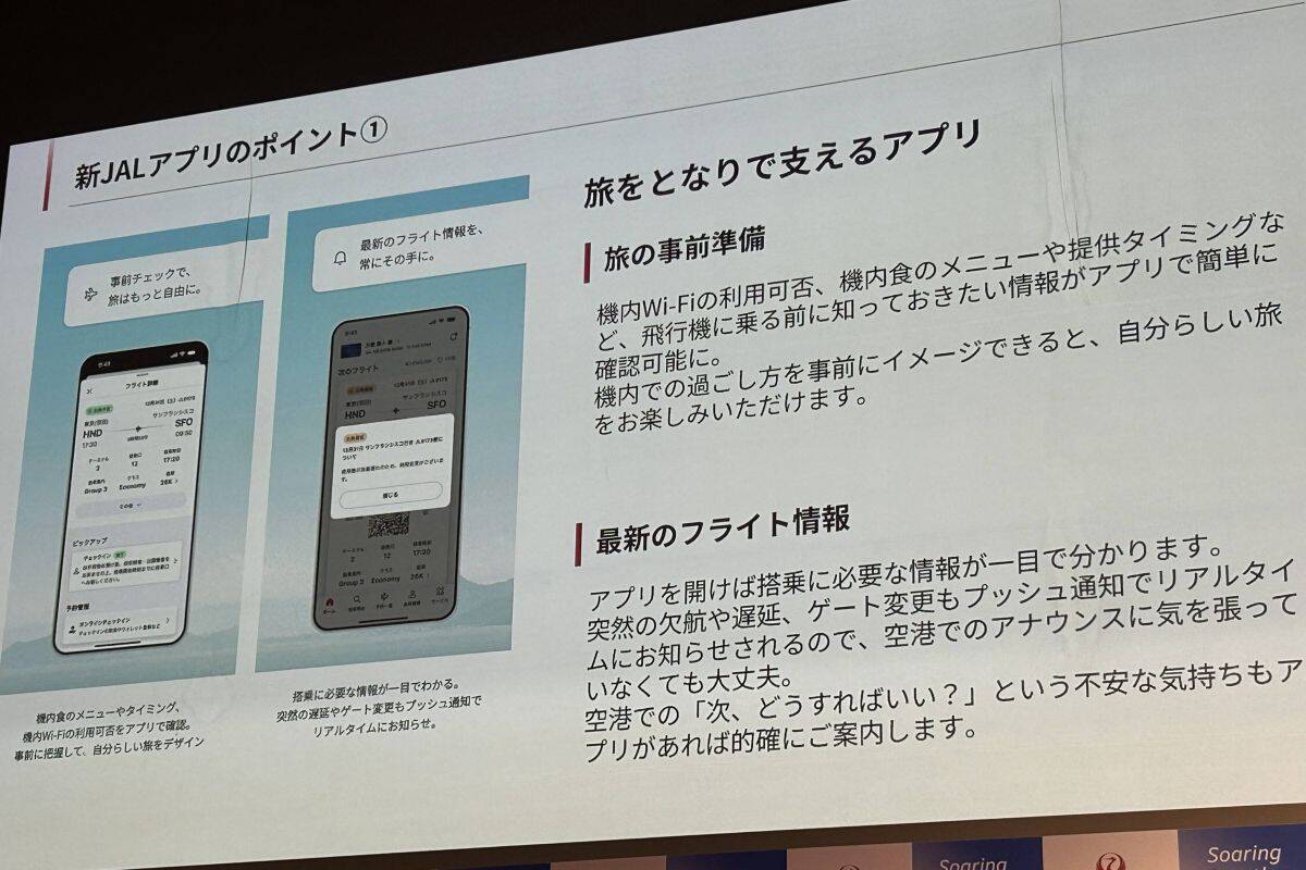 JAL国内線 “大リニューアル”！ 新機材B737-8で 地方路線にファーストクラス拡大！ 新機内食“お弁当”試食 や 新JALアプリなどをレポート