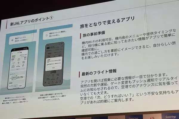 「JAL国内線 “大リニューアル”！ 新機材B737-8で 地方路線にファーストクラス拡大！ 新機内食“お弁当”試食 や 新JALアプリなどをレポート」の画像