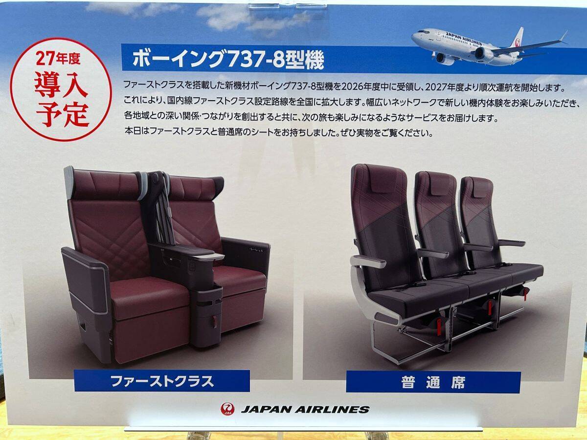 JAL国内線 “大リニューアル”！ 新機材B737-8で 地方路線にファーストクラス拡大！ 新機内食“お弁当”試食 や 新JALアプリなどをレポート