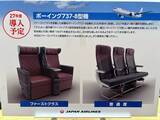 「JAL国内線 “大リニューアル”！ 新機材B737-8で 地方路線にファーストクラス拡大！ 新機内食“お弁当”試食 や 新JALアプリなどをレポート」の画像2