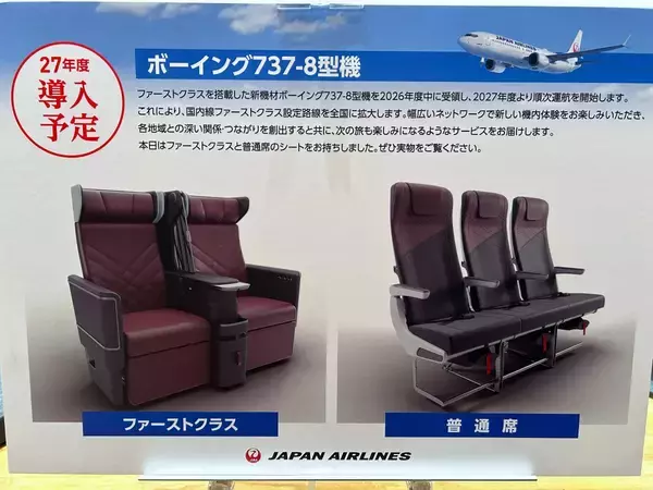「JAL国内線 “大リニューアル”！ 新機材B737-8で 地方路線にファーストクラス拡大！ 新機内食“お弁当”試食 や 新JALアプリなどをレポート」の画像