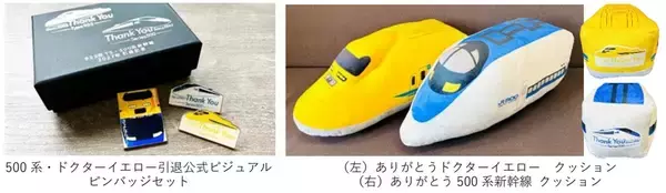 「JR西・500系新幹線は2027年7月引退へ！ ラストランの日程から「夜行運行」「V4ラストラン」など全スケジュール、グッズや駅弁情報まで解説」の画像