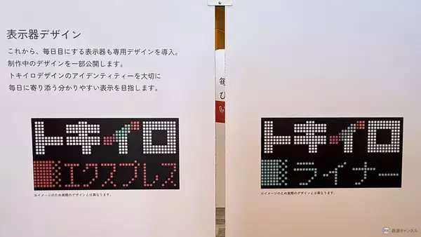 「【初日レポ】新型特急「トキイロ」の座り心地は？ 当日券も登場「西武・鉄道博覧会2026」所沢駅徒歩1分の涼しい屋内で昭和～令和の歴史を学ぶ」の画像