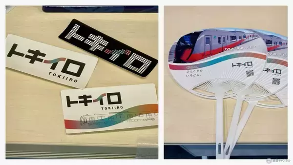 「【初日レポ】新型特急「トキイロ」の座り心地は？ 当日券も登場「西武・鉄道博覧会2026」所沢駅徒歩1分の涼しい屋内で昭和～令和の歴史を学ぶ」の画像