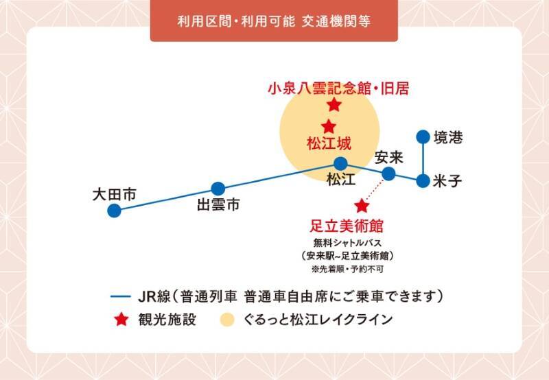 【2026最新】鳥取・島根の「のんびり旅」はこれが正解。「tabiwa周遊パス」が足立美術館や水木しげる記念館セットでおトクにリニューアル