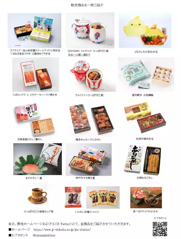 「四国初上陸「ぴよりん弁当」も！ 高松駅で最大規模「駅弁大会」4/18・19開催 ミャクミャクやラブライブ！コラボなど60種以上の駅弁が集結」の画像