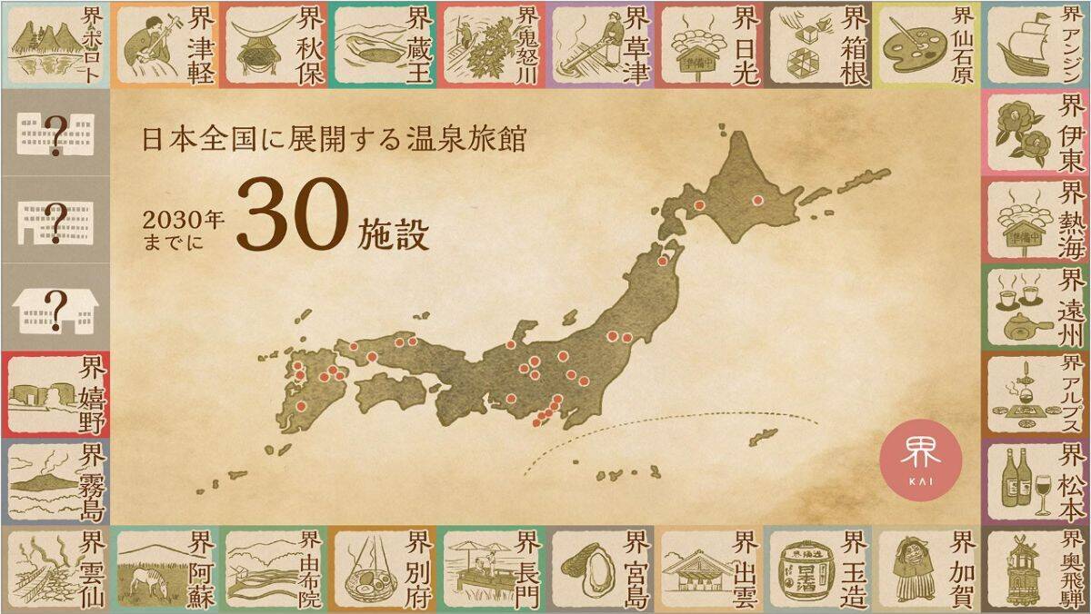 星野リゾート「界」が全国30施設へ拡大！ 草津・宮島・蔵王・嬉野のオープンと松本のリニューアル、最新5宿の魅力を徹底解説（2026～2027）