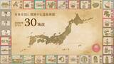 「星野リゾート「界」が全国30施設へ拡大！ 草津・宮島・蔵王・嬉野のオープンと松本のリニューアル、最新5宿の魅力を徹底解説（2026～2027）」の画像2