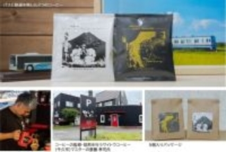 鉄道とバスをモチーフにしたコーヒーでちょっと一服　関鉄がオリジナル珈琲を商品化（茨城県常総市）