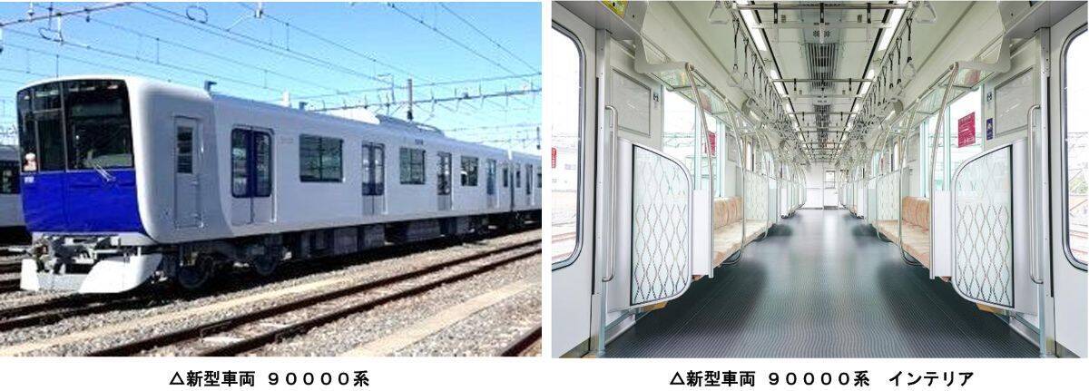 東武鉄道、東上線新型「90000系」今夏デビューへ、亀戸･大師線「1000系」自動運転対応車の製作、大高架化など2026年度は655億円を投資
