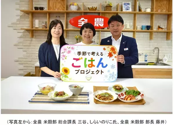 全農が夏バテ対策のさっぱり「冷やしメシ」と子どもでも作りやすい「夏休みお留守番ランチ」を公開中　過酷な夏を「さっぱり・時短・火を使わない」で乗り切る