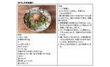 「全農が夏バテ対策のさっぱり「冷やしメシ」と子どもでも作りやすい「夏休みお留守番ランチ」を公開中　過酷な夏を「さっぱり・時短・火を使わない」で乗り切る」の画像4