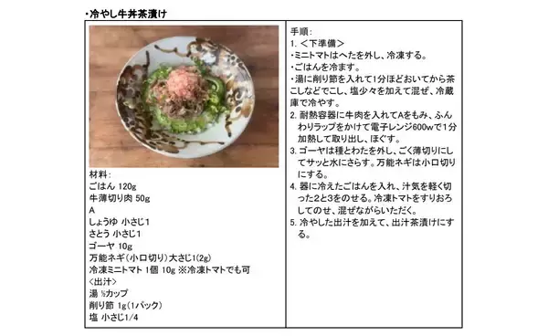 「全農が夏バテ対策のさっぱり「冷やしメシ」と子どもでも作りやすい「夏休みお留守番ランチ」を公開中　過酷な夏を「さっぱり・時短・火を使わない」で乗り切る」の画像