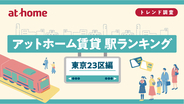 【2026年最新】東京23区「賃貸駅ランキング」発表 三軒茶屋がV2、新小岩が2位に急浮上した“納得の理由”とは？