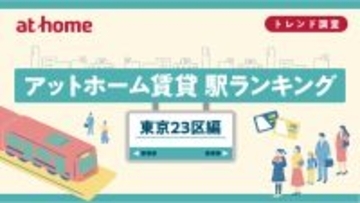 【2026年最新】東京23区「賃貸駅ランキング」発表 三軒茶屋がV2、新小岩が2位に急浮上した“納得の理由”とは？