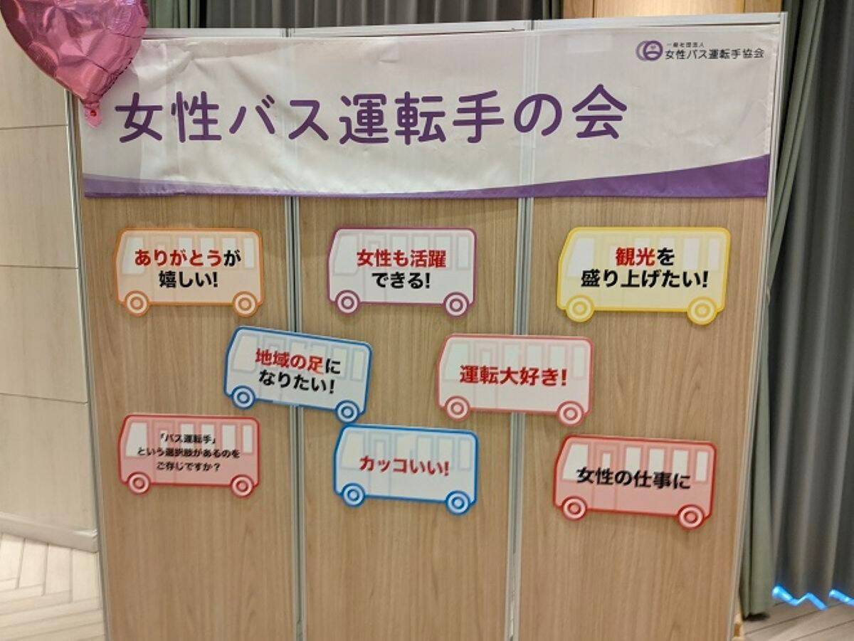バスドライバー不足、解決のカギは「運転大好き！」な女性活用にあり ４回目の「女性バス運転手の会」をリポート（東京都港区）【コラム】　