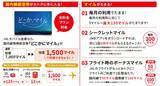 「【JALモバイル】2回搭乗＆新規契約で「どこかにマイル」1回分の1,500マイル付与！ 遠征費が劇的に下がる神キャンペーンでおトクに国内旅行へ」の画像3