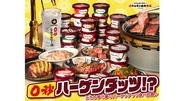 焼肉後にハーゲンダッツが食べ放題って本当!?「ときわ亭」新宿・大宮・梅田の3店舗限定で10月15日開始の神キャンペーン、対象フレーバーや利用条件は？