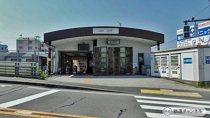 「山田駅」に降りました【駅ぶら】06京王電鉄220　高尾線10