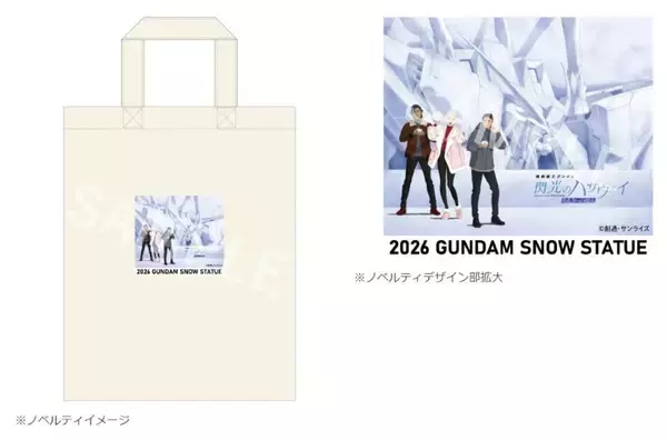 「ガンダムが札幌市電を彩る！最新作『機動戦士ガンダム 閃光のハサウェイ キルケーの魔女』と宇宙世紀のモビルスーツを全面にデザイン！」の画像