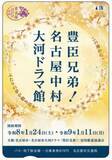 「名古屋･中村公園に「豊臣ミュージアム」誕生！【2026大河】のドラマ館も、一日乗車券で割引、地下鉄駅装飾やラッピングバスで戦国時代へ」の画像5