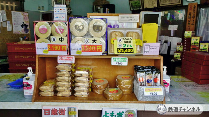 つくばエクスプレス【駅ぶら】030　六町駅　その4　元祖　長崎バウムクーヘン島田屋製菓