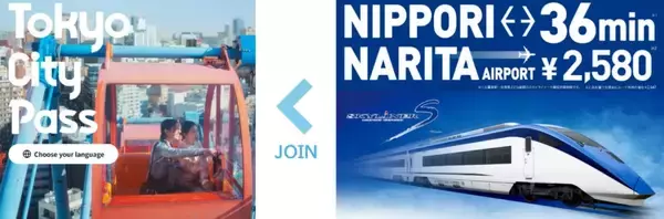 東京観光に超便利な神チケット登場！？スカイライナー･地下鉄･観光施設がセット「Tokyo City Pass＋京成スカイライナー」11/27発売