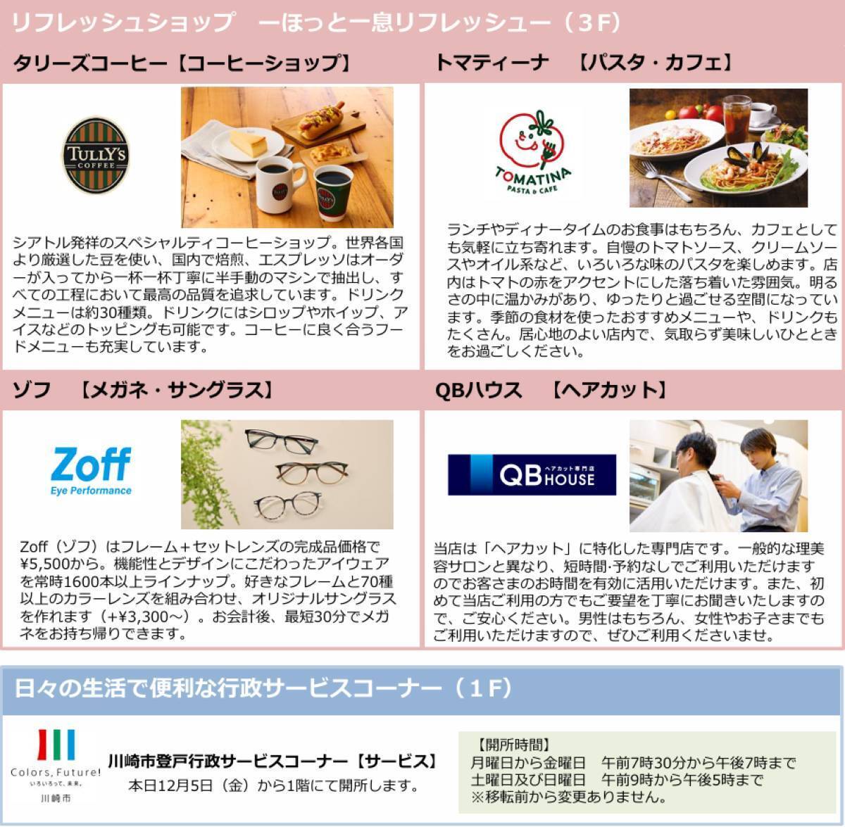 【登戸駅前 再開発】高さ140m38階建てタワマン＆商業施設が誕生へ！ 完成はいつ頃？ 駅直結「ビーンズ登戸」は2026年春開業（川崎市）