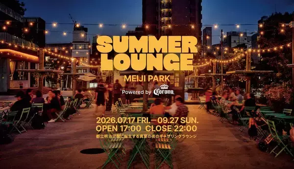 【2026夏】都立明治公園ビアガーデン＆野外映画！「SUMMER LOUNGE」のアクセスと上映スケジュール 夜風とビール、映画を満喫！