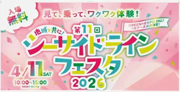 「ハマの新交通の魅力を知ろう！　横浜シーサイドラインが来月11日にファン感謝イベント「フェスタ2026」（神奈川県横浜市）」の画像